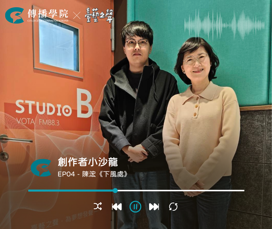 《創作者小沙龍》EP.4｜陳浤〈下風處〉