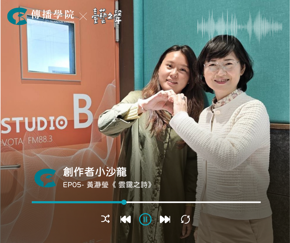 《創作者小沙龍》EP.5｜黃瀞瑩〈雲靄之詩〉