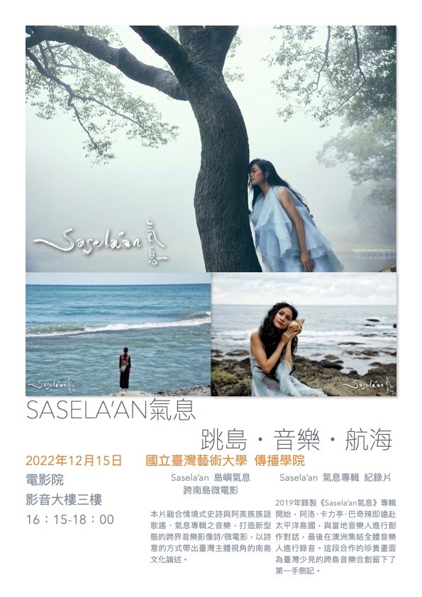 《Sasela’an氣息》跳島·音樂·航海影音分享會
