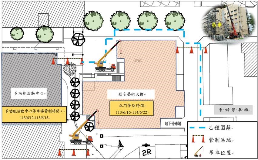本校影音藝術大樓外牆拉皮整修工程相關作業